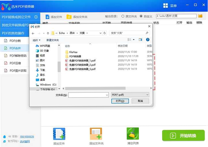 PDF转换器 安卓版 手机本地转换安全吗
