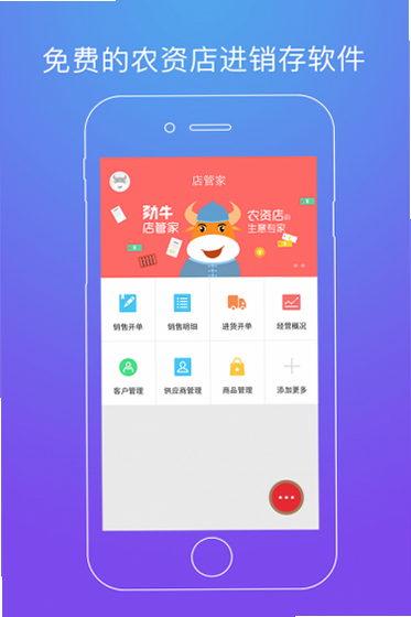 店管家 安卓版 功能展示图