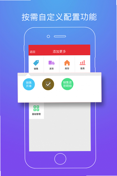 店管家 打单软件 安卓版 教程