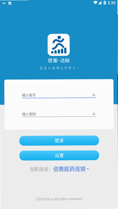 佰策达标 安卓版 进度管理界面截图
