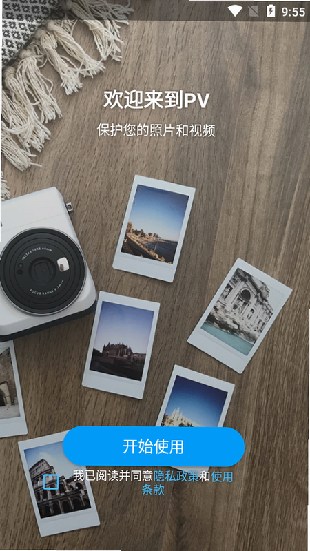 PV私密相册管家 安卓版 界面截图