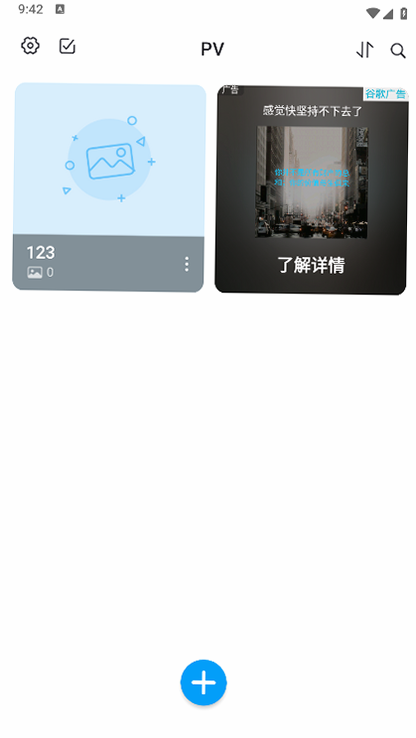 PV私密相册管家 忘记密码 找回
