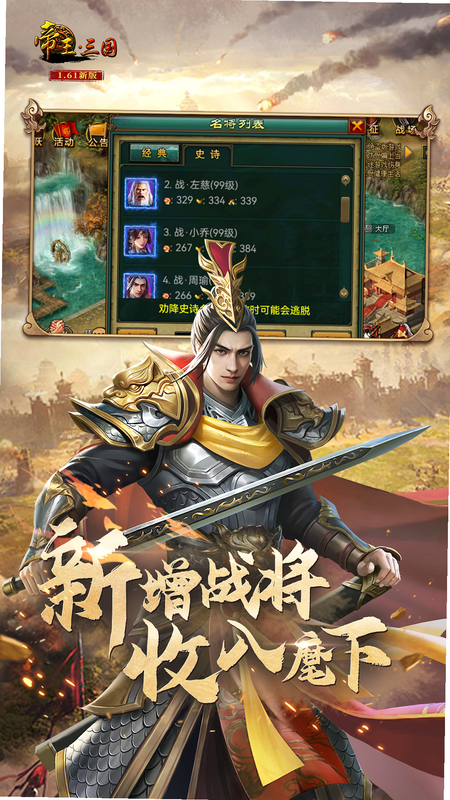 帝王三国 安卓版 游戏攻略