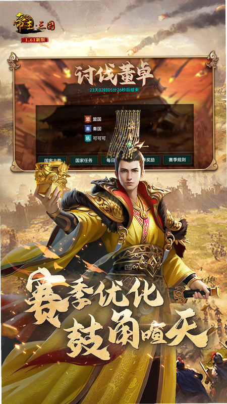 帝王三国 安卓版 注销账号
