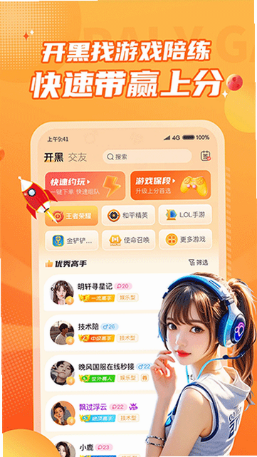 小鹿组队电竞陪玩 安卓版 功能界面截图