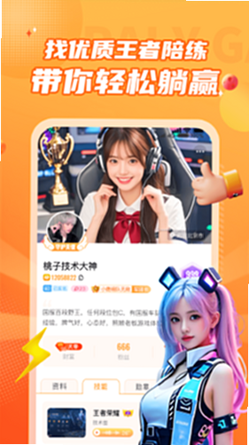 小鹿组队电竞陪玩 安卓版 用户评价截图