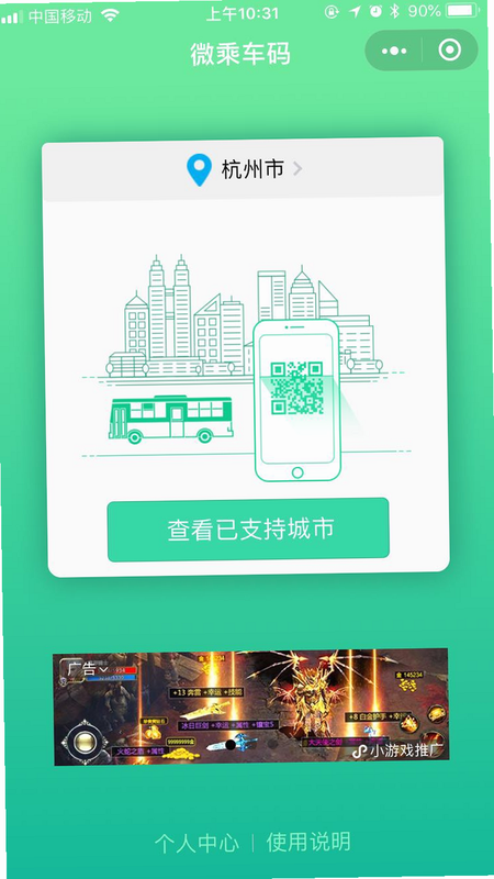 成都公交 乘车码 微信 安卓版