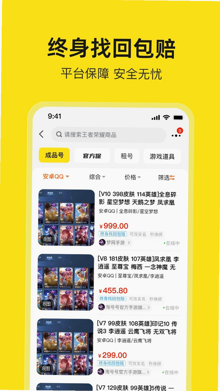淘号号 安卓版 交易流程截图