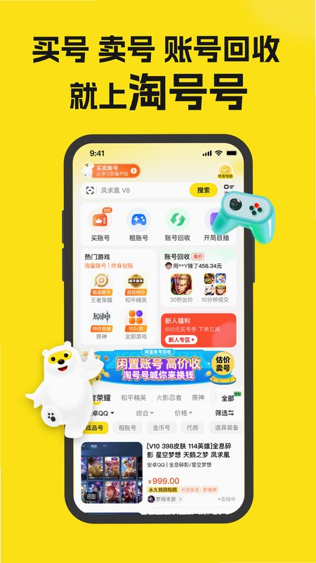 淘号号 安卓版 买家教程