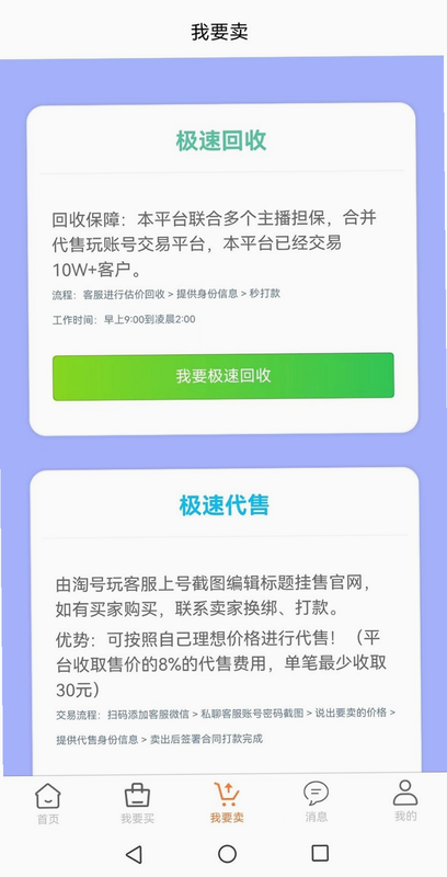 淘号号 安卓版 官方资质截图