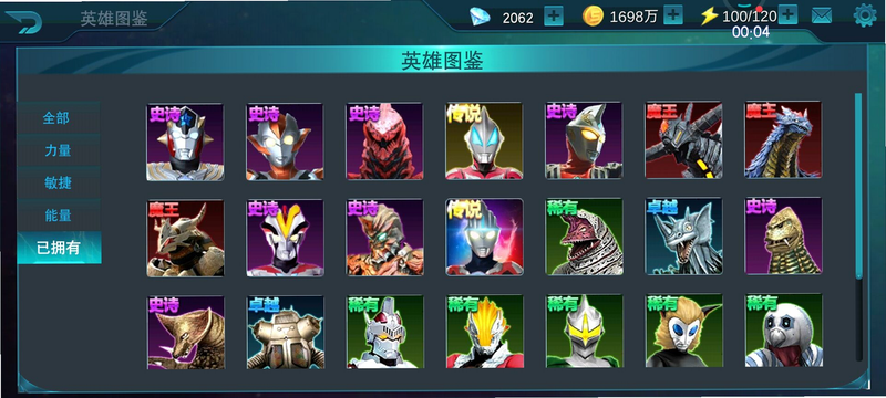 奥特曼传奇英雄 安卓版 角色图鉴