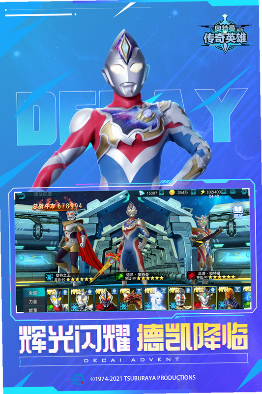 奥特曼传奇英雄 安卓版 内购版