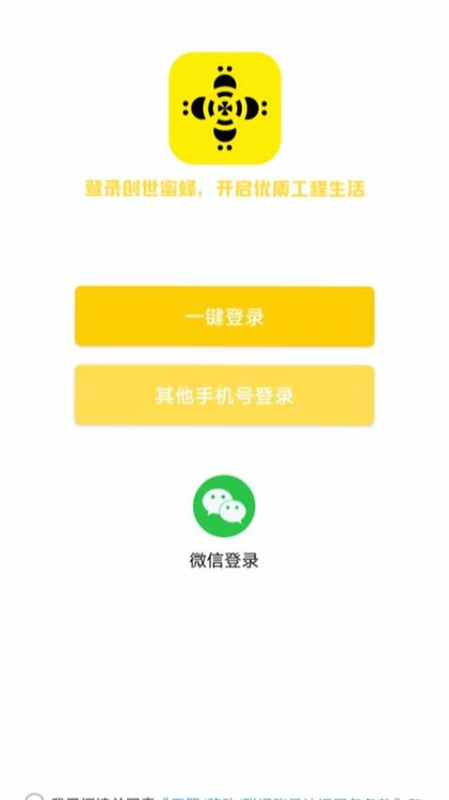 创世蜜蜂 安卓版 下载安装教程