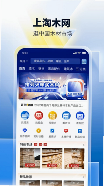 淘木网 安卓版 界面截图