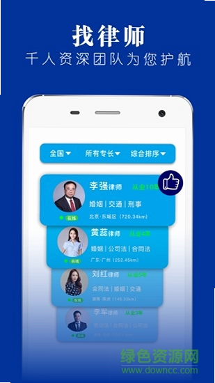 想问律师咨询 安卓版 法律咨询