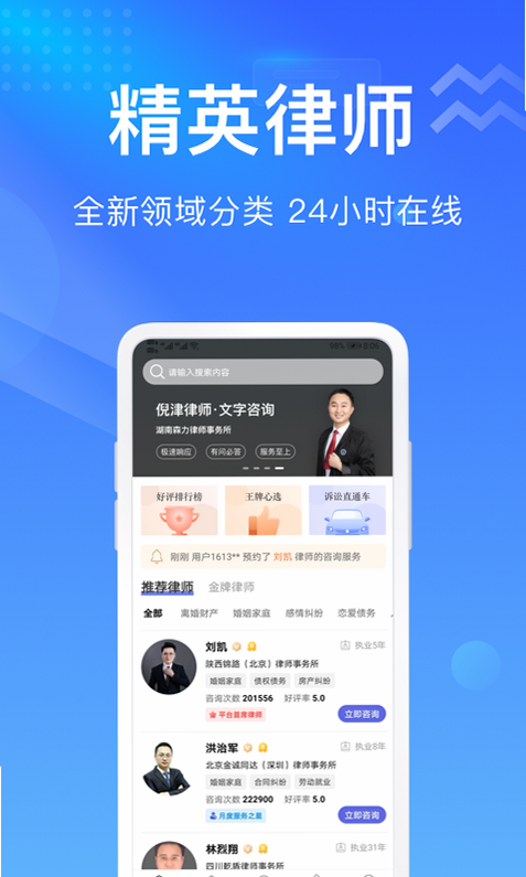 想问律师 安卓版 使用教程