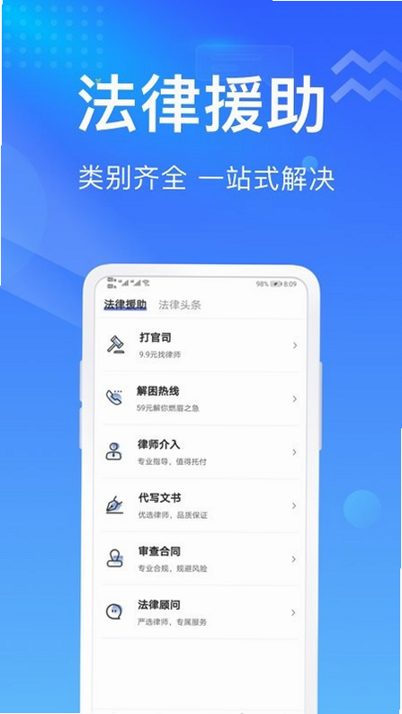 想问律师 安卓版 操作界面