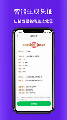 柠檬云代账 安卓版 操作界面截图