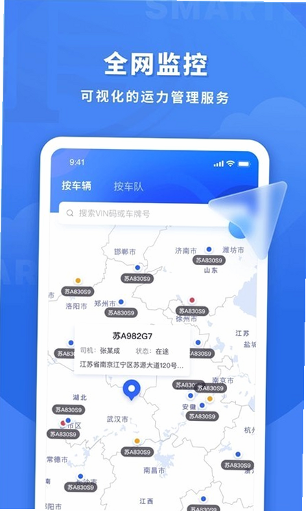 鱼快运管理版 安卓版 操作界面