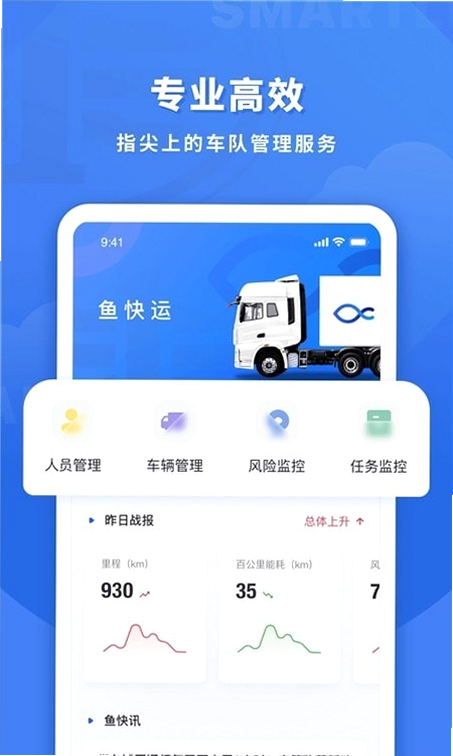 鱼快运管理版 安卓版 安全吗