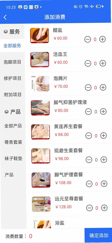 源思康商家版 安卓版 功能界面截图