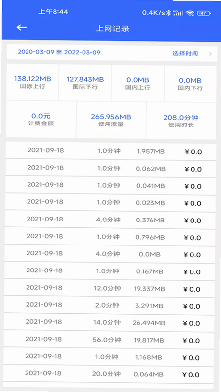 海星通app官方下载 安卓版