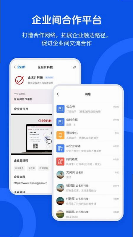 企名片搜索 安卓版 企业图谱界面