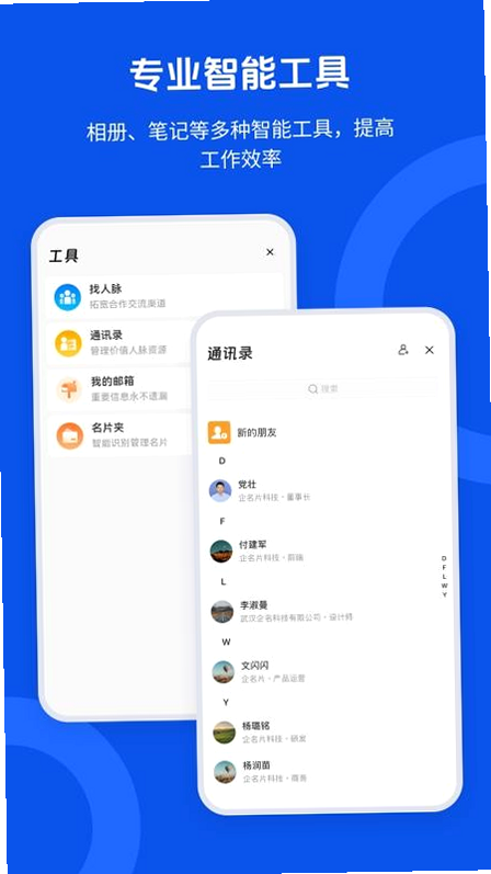 企名片搜索 安卓版 企业信息查询