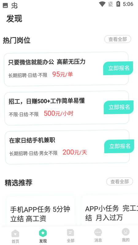 萌聘兼职 安卓版 下载安装