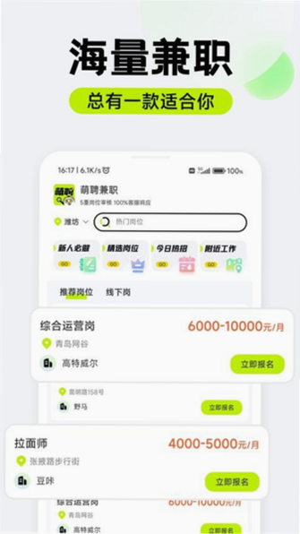 萌聘兼职 安卓版 操作界面