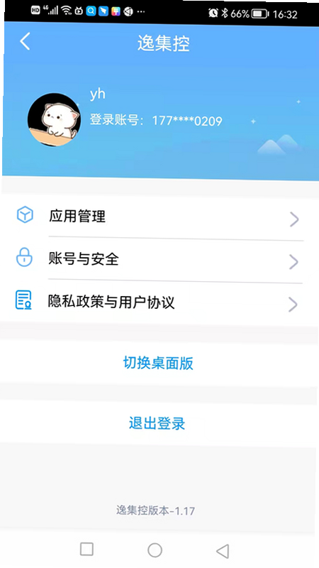 逸集控 安卓版 操作界面