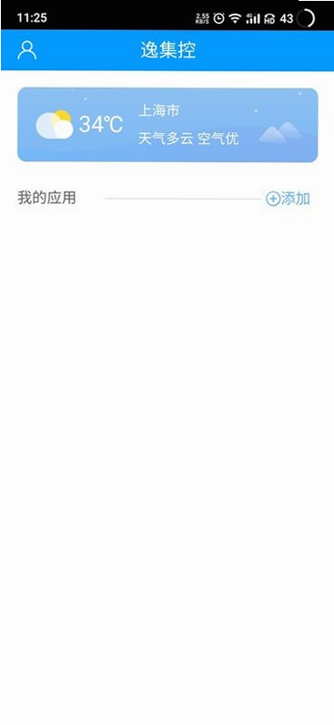逸集控 安卓版 操作界面