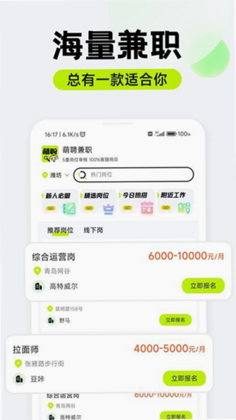 萌聘兼职 安卓版 手机APP界面截图