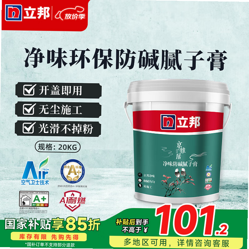 乐易装 安卓版 腻子膏 产品页