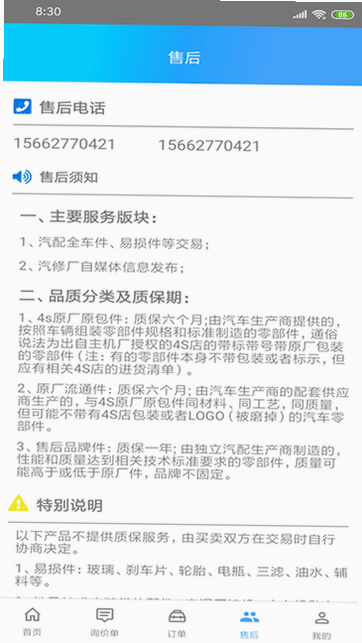 修配奇源 安卓版 维修图纸