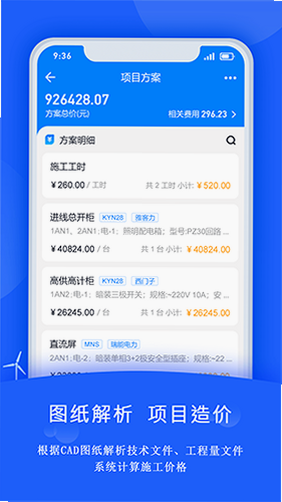 禹人电力 安卓版 操作界面截图