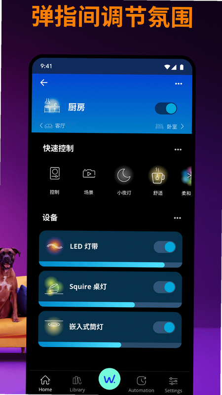 WiZ CN V2 安卓版 场景编辑界面截图