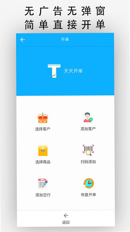 天天开单安卓版 操作界面截图