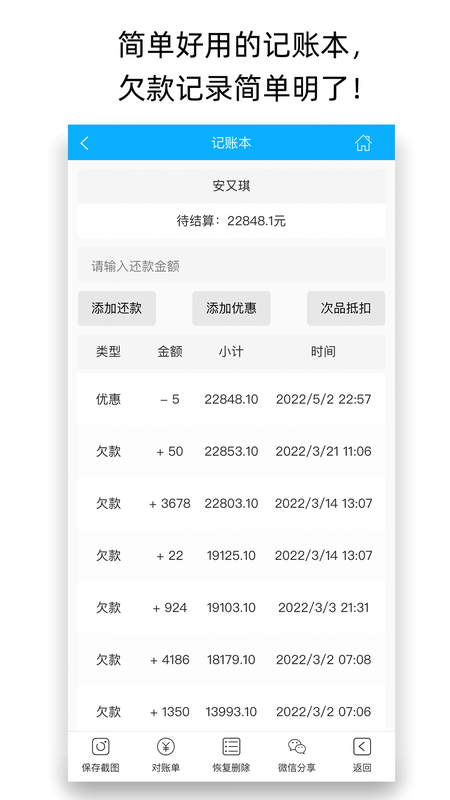 天天开单安卓版 使用教程