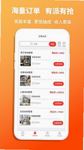 青青收纳师 安卓版 接单界面截图