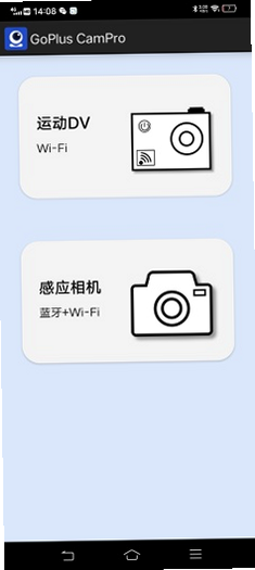 GoPlus CamPro 安卓版 操作说明