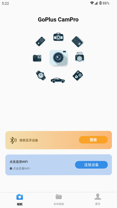 GoPlus CamPro 安卓版 下载