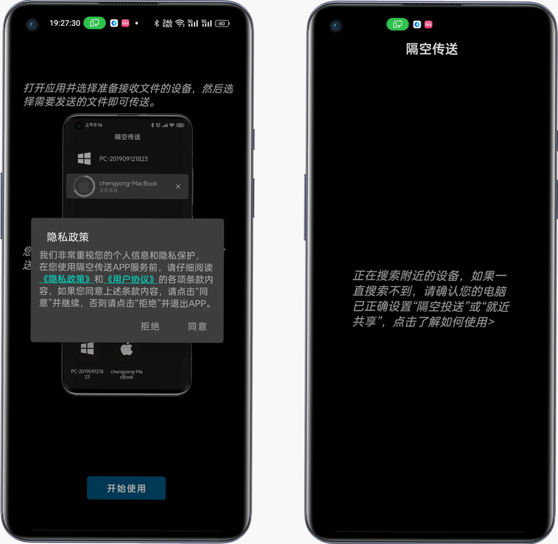 隔空传送 安卓版 传输失败 解决方法