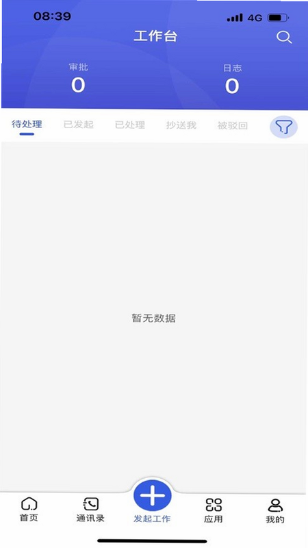 汉方制药信息化系统 安卓版 功能截图
