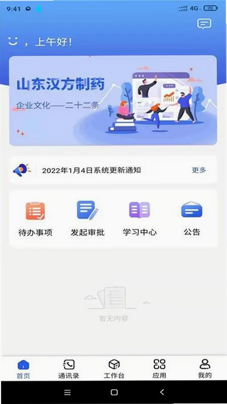 汉方制药信息化系统 安卓版 安全认证