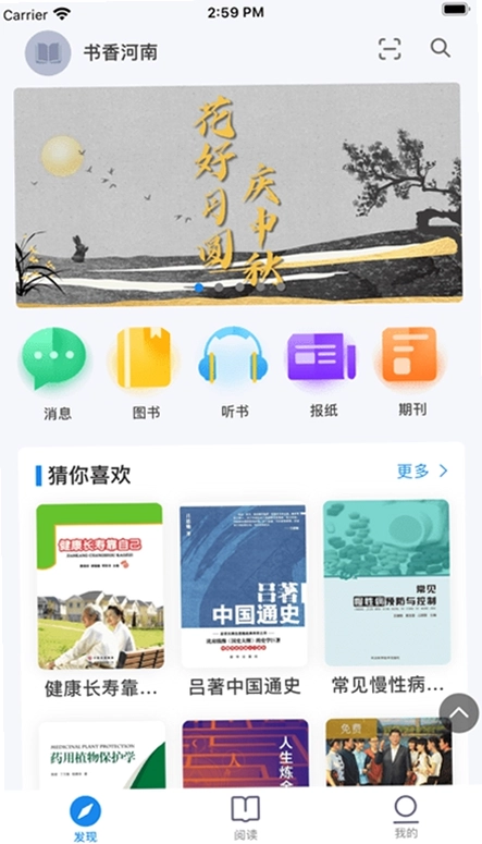 书香河南截图0