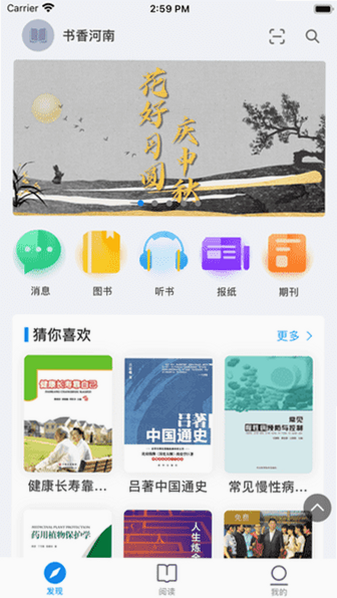 书香河南 安卓版 亮点功能