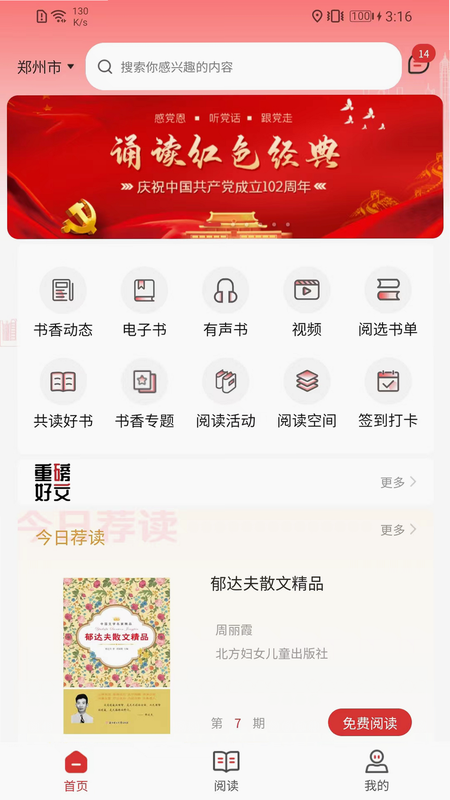 书香河南 安卓版 下载安装