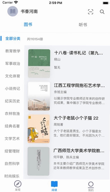 书香河南截图4