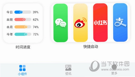 iScreen桌面小组件截图1